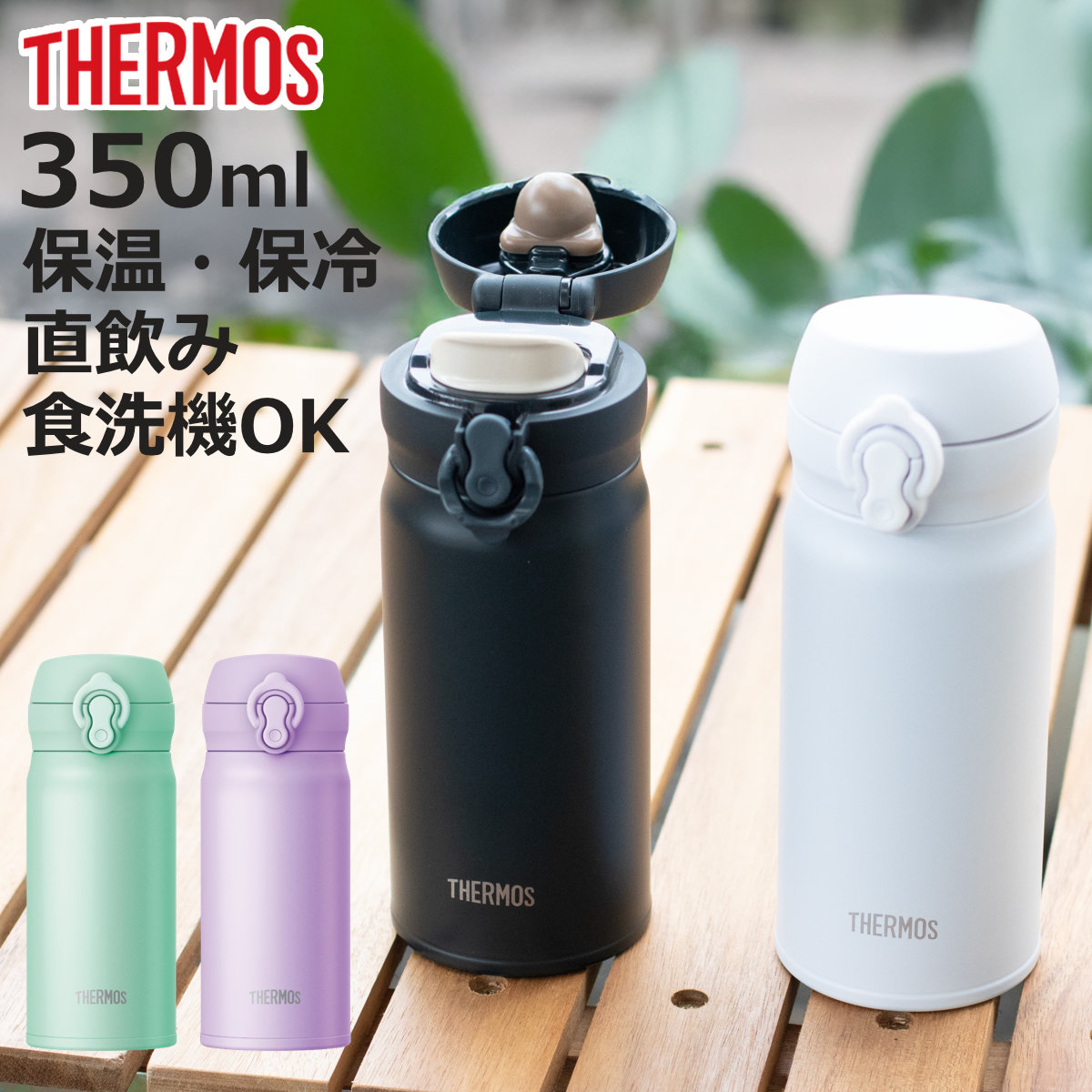THERMOS（サーモス） 水筒 350ml 真空断熱ケータイマグ （ THERMOS