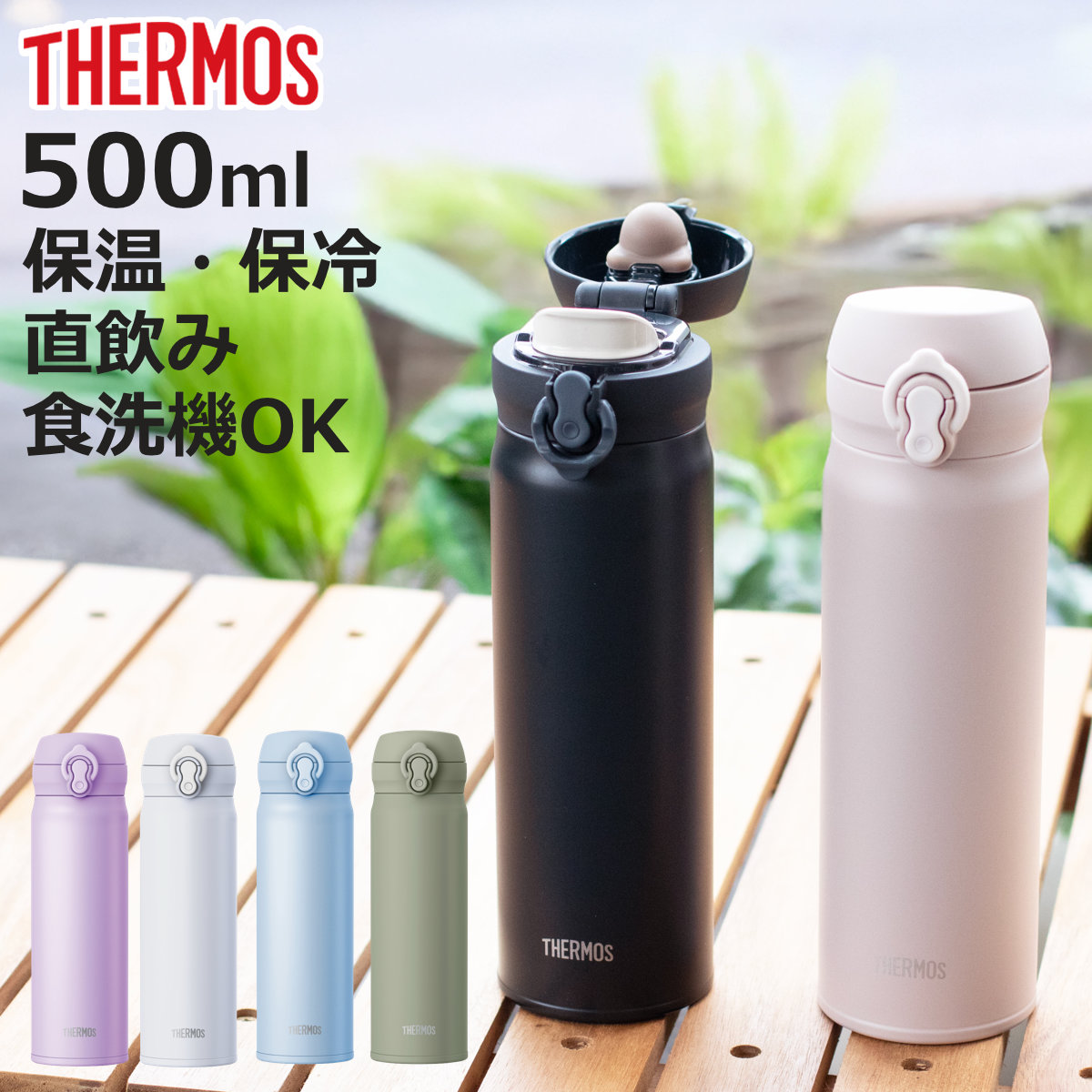 THERMOS（サーモス） 水筒 500ml 真空断熱ケータイマグ （ THERMOS
