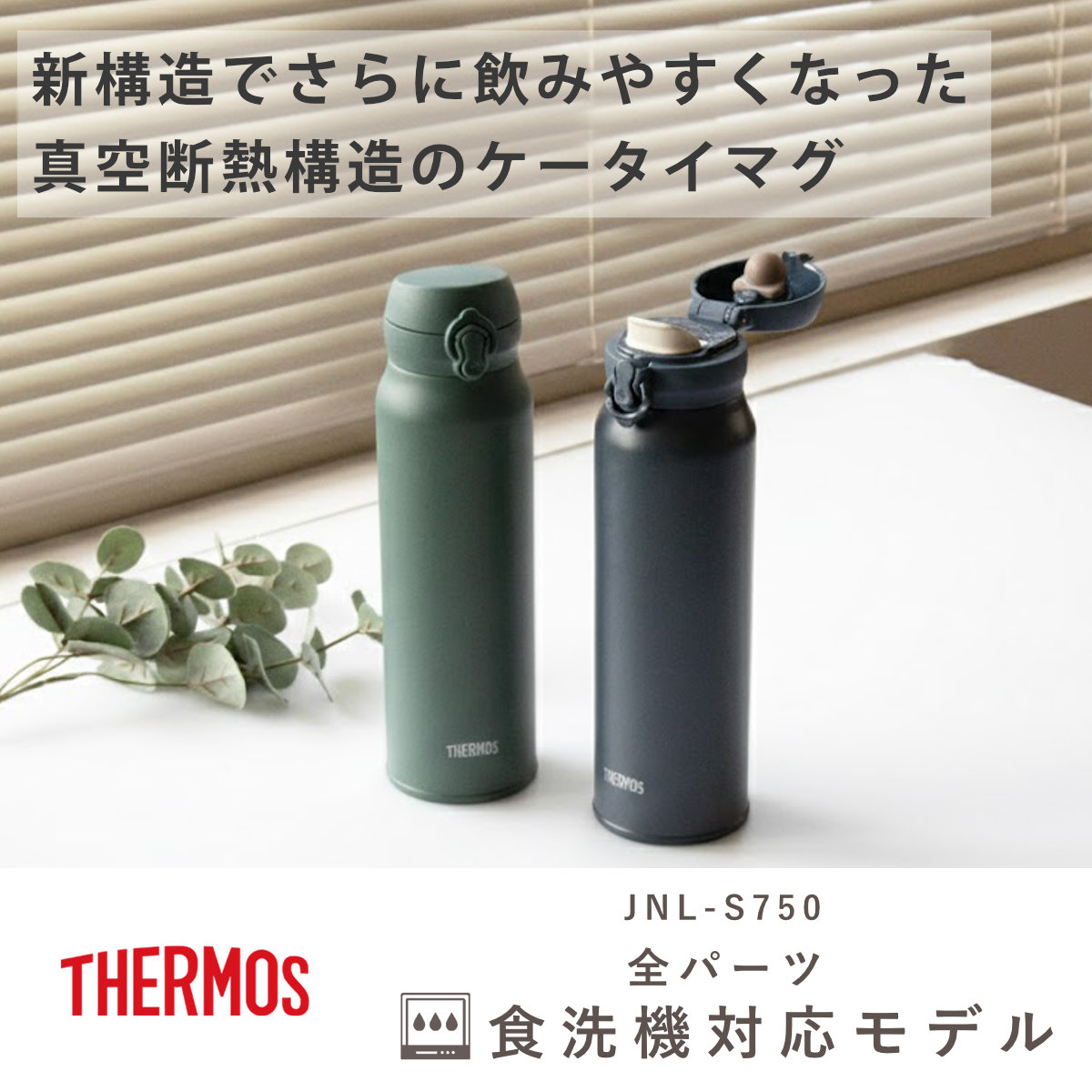 THERMOS（サーモス） 水筒 750ml 真空断熱ケータイマグ （ THERMOS