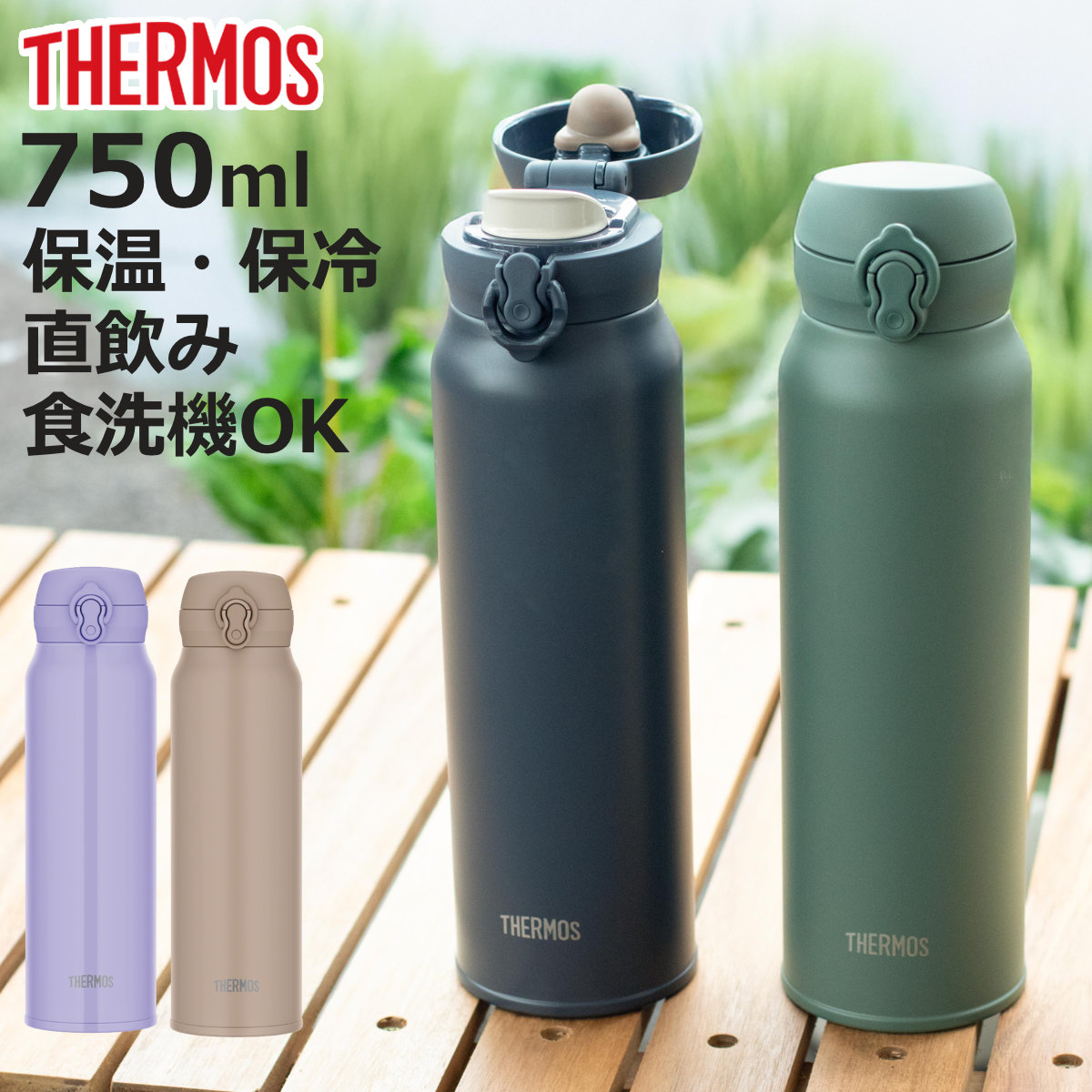 THERMOS（サーモス） 水筒 750ml 真空断熱ケータイマグ （ THERMOS
