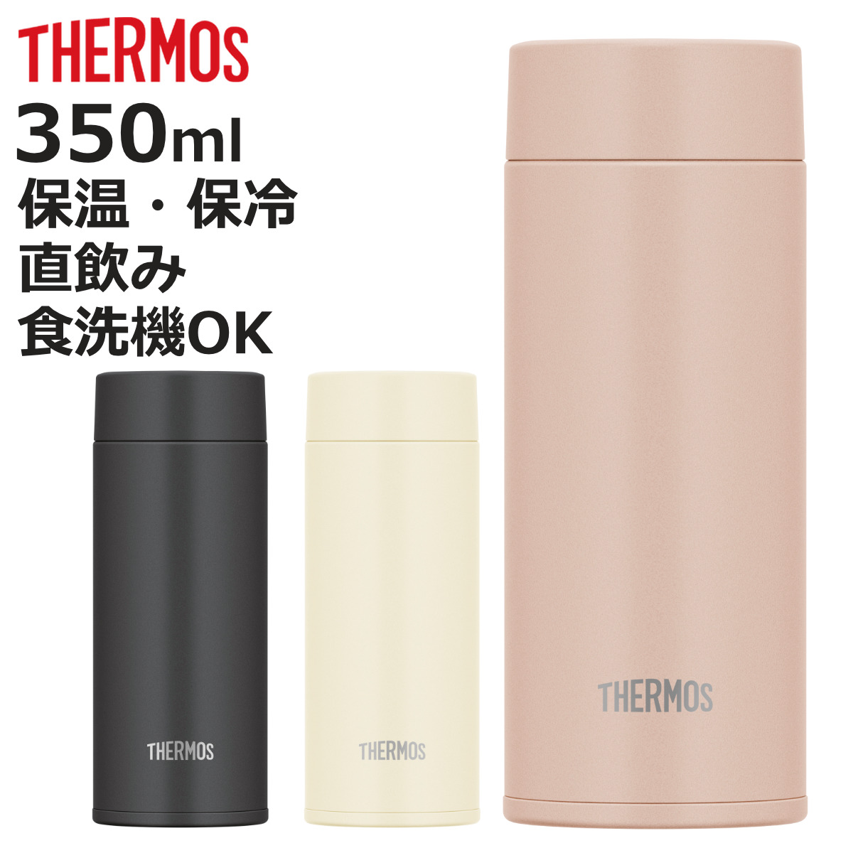 THERMOS（サーモス） 水筒 350ml 真空断熱ケータイマグ （ THERMOS 直 