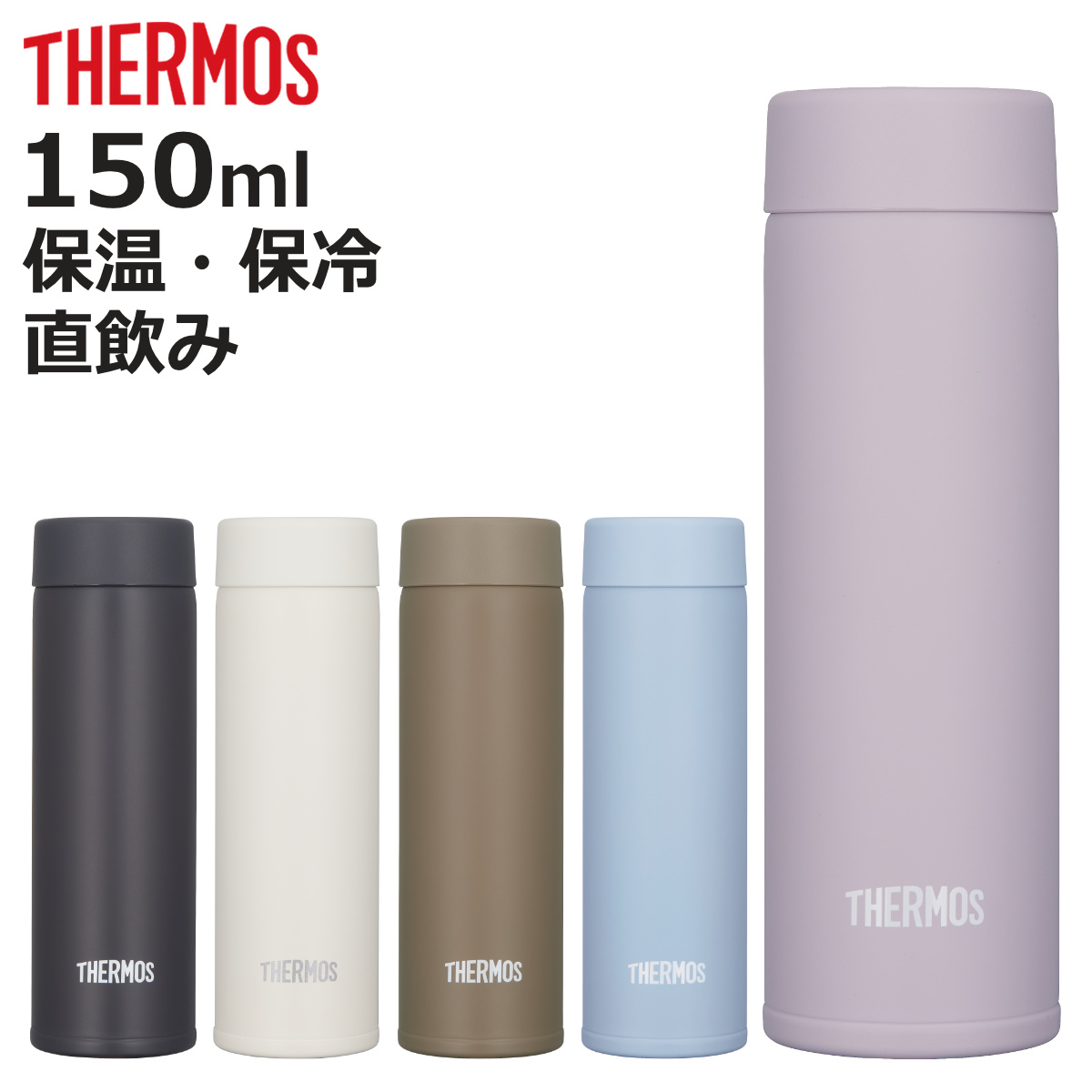 THERMOS（サーモス） 水筒 150ml 真空断熱ポケットマグ （ THERMOS