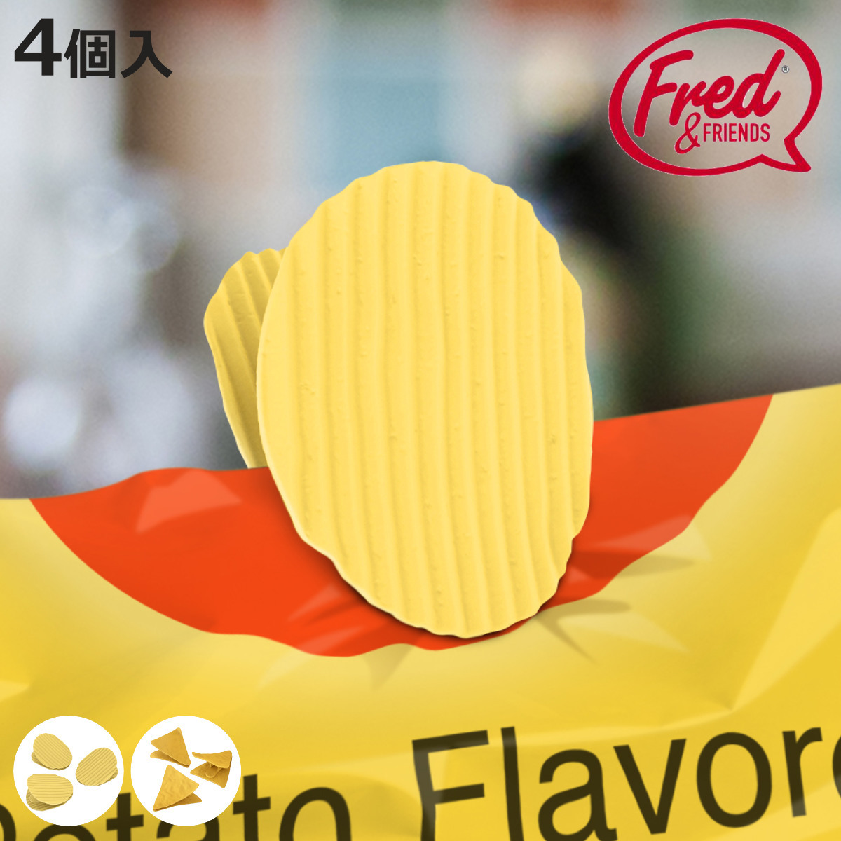 キッチンクリップ Fred ポテトチップスクリップ 4個セット （ クリップ 食品 お菓子 保存 袋どめ 文房具 保存クリップ ）