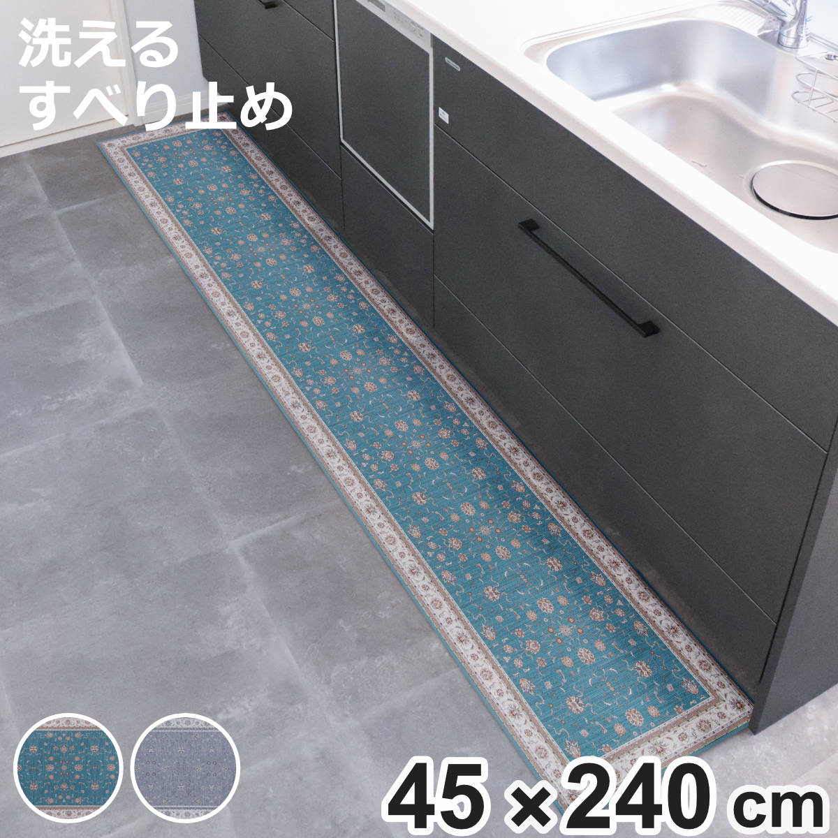 �L�b�`���}�b�g khastan �C���e���A�}�b�g 45×240cm �i 45cm 240cm �􂦂� ���ׂ�~�߉��H ���O�}�b�g �L�b�`�����O �y���V���O�~�� �j