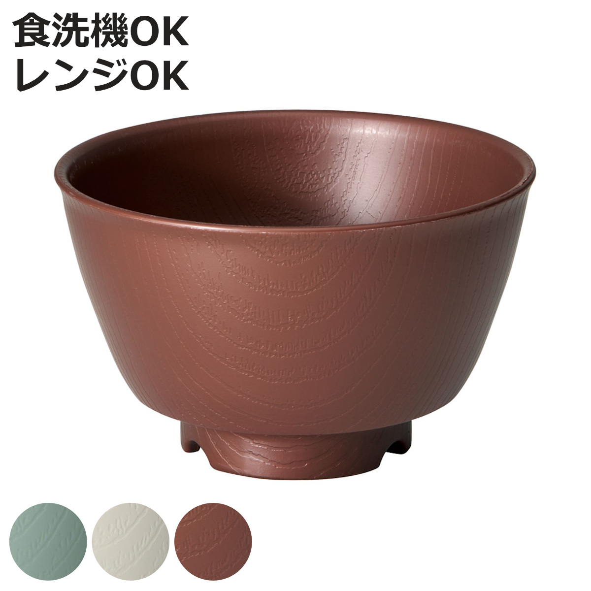 スケーター 茶碗 370ml 持ちやすい 木製風 介護 食器 プラスチック製