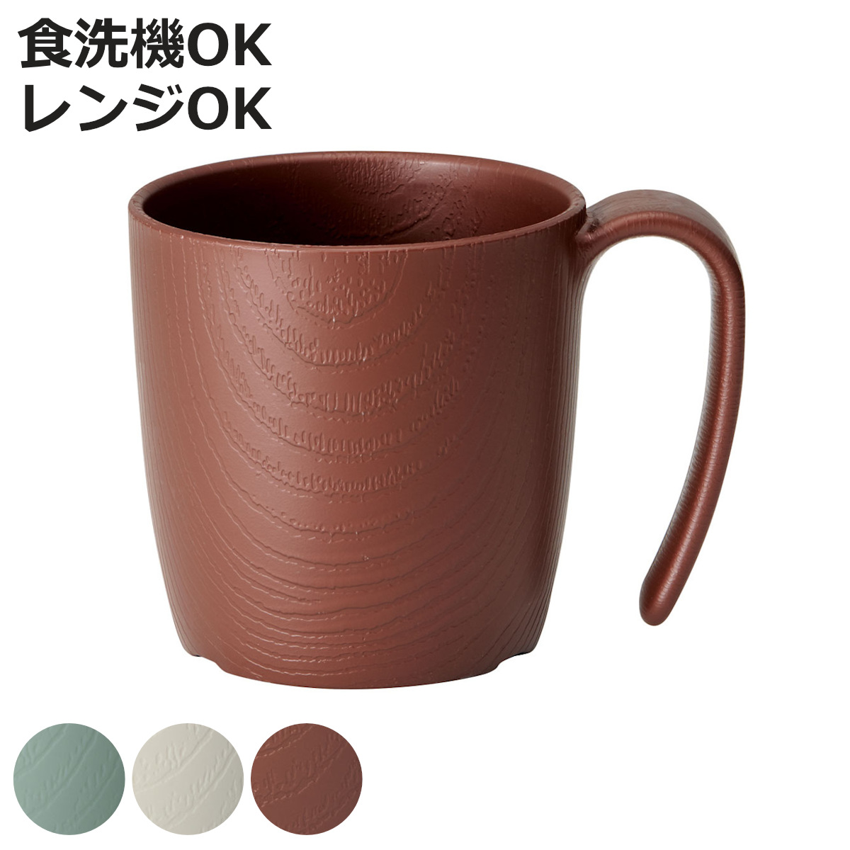 スケーター コップ 290ml 持ちやすい 木製風 ハンドル付き 介護 食器
