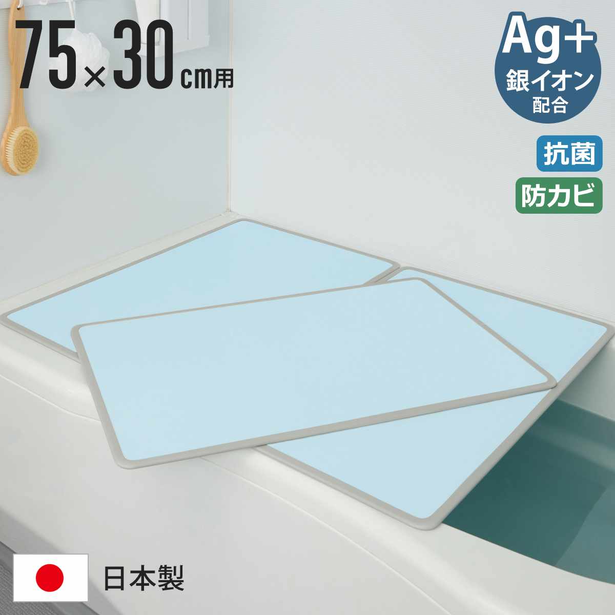 風呂ふた 組み合わせ 75×30cm L3 Ag抗菌アルミ組合せ風呂ふた （ 風呂