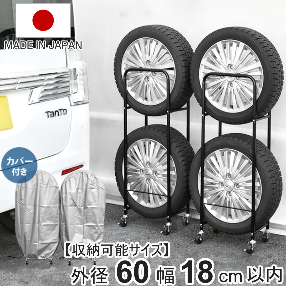 タイヤ ラック 日本製」の人気商品一覧・価格比較 - 価格.com