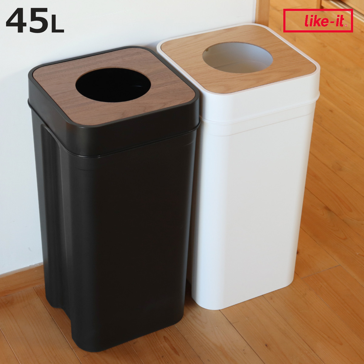 Like-it（ライクイット） ゴミ箱 45L マルチパーパスビン 木蓋