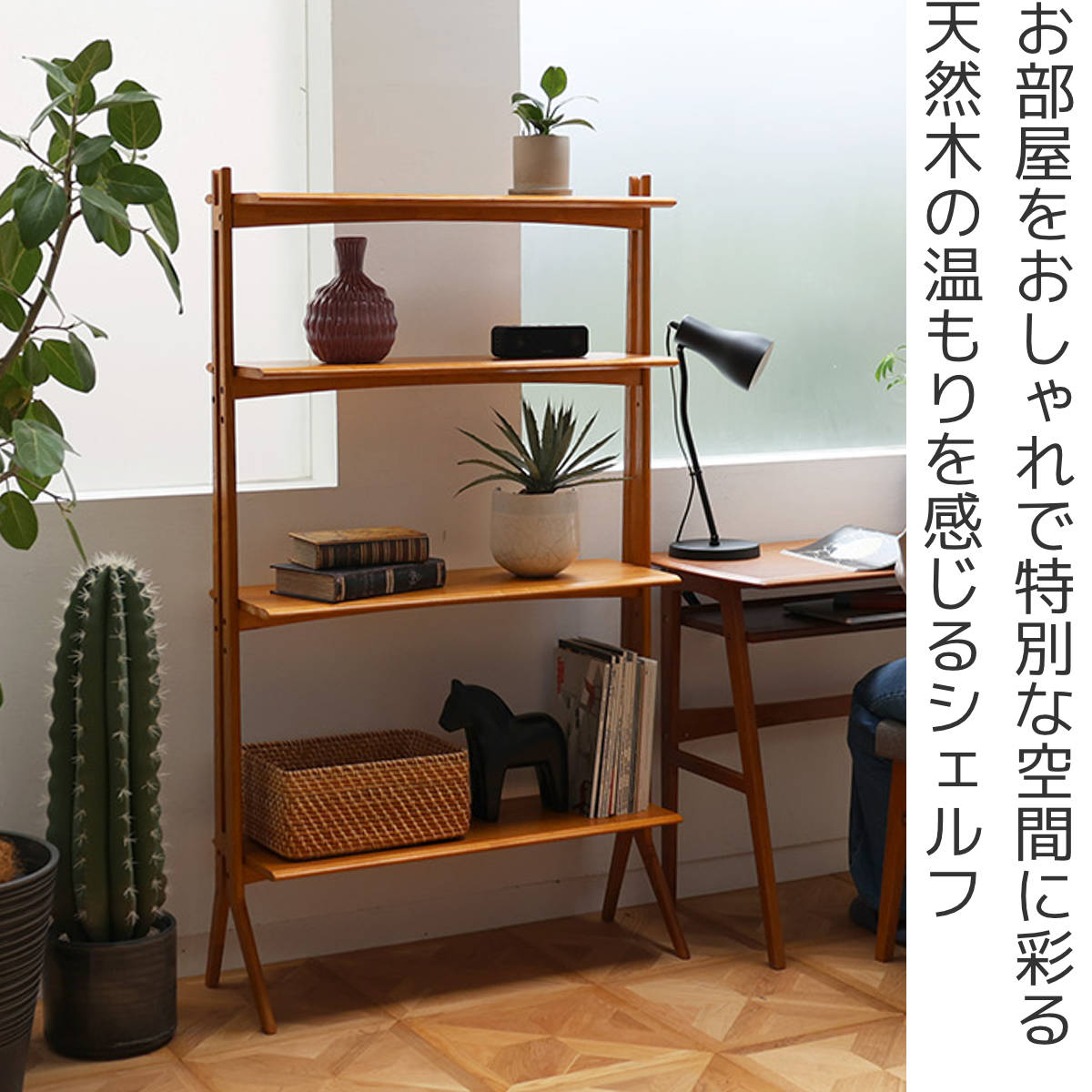 【上下別出品】飾り棚 ディスプレイシェルフ 下段 デンマーク ディスプレイシェルフ 幅84.5cm 4段 可動棚 天然木 OAKER （ シェルフ