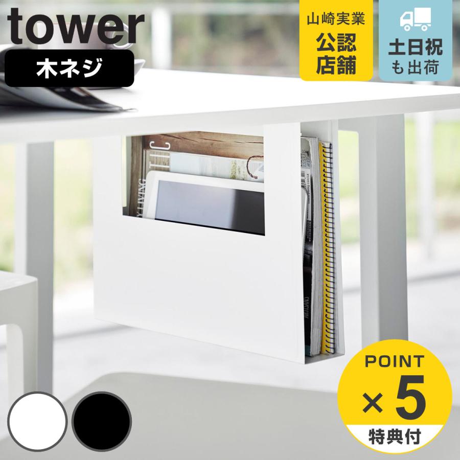 山崎実業 tower デスク下A4ファイル収納ホルダー