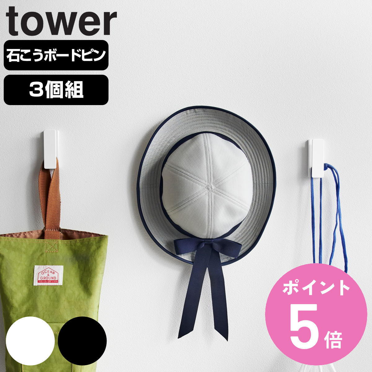 tower 山崎実業 ウォールフック タワー 3個組 石こうボード壁対応