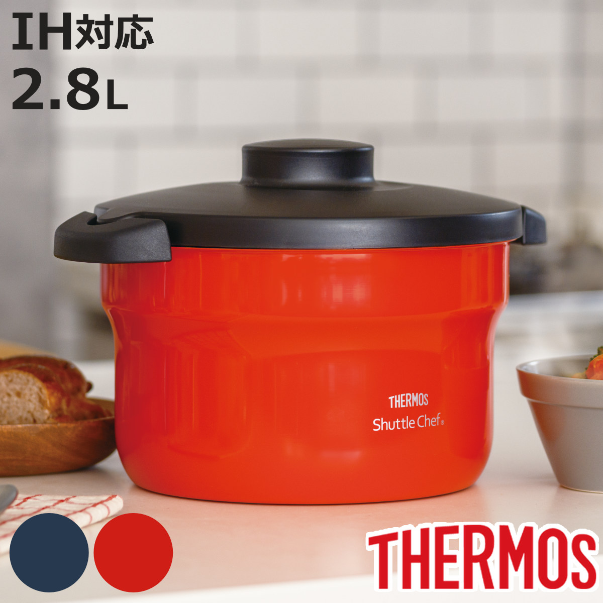 THERMOS（サーモス） 真空保温調理器 2.8L IH対応 シャトルシェフ 保温