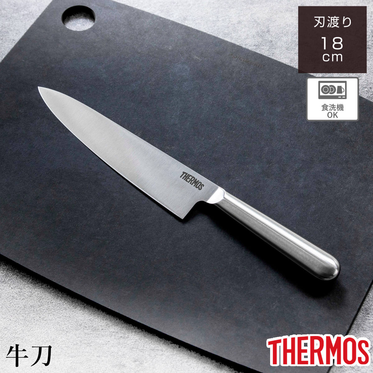 18cm ステンレス 牛刀 包丁」の人気商品一覧・価格比較 - 価格.com