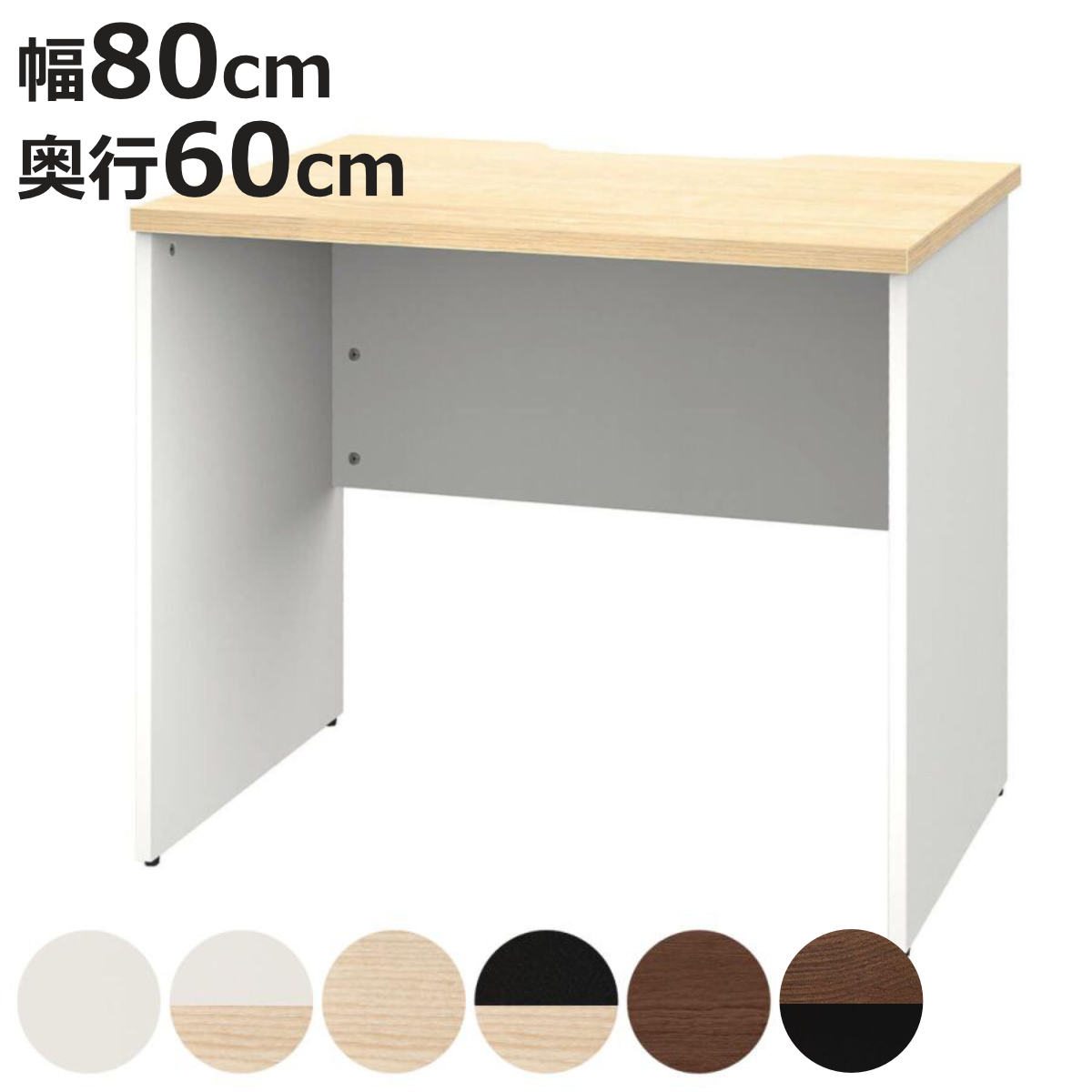 アール・エフ・ヤマカワ オフィスデスク 幅80×奥行60cm 木製 PLANN
