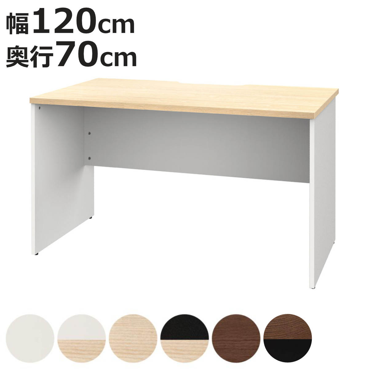 アール・エフ・ヤマカワ オフィスデスク 幅120×奥行70cm 木製 PLANN