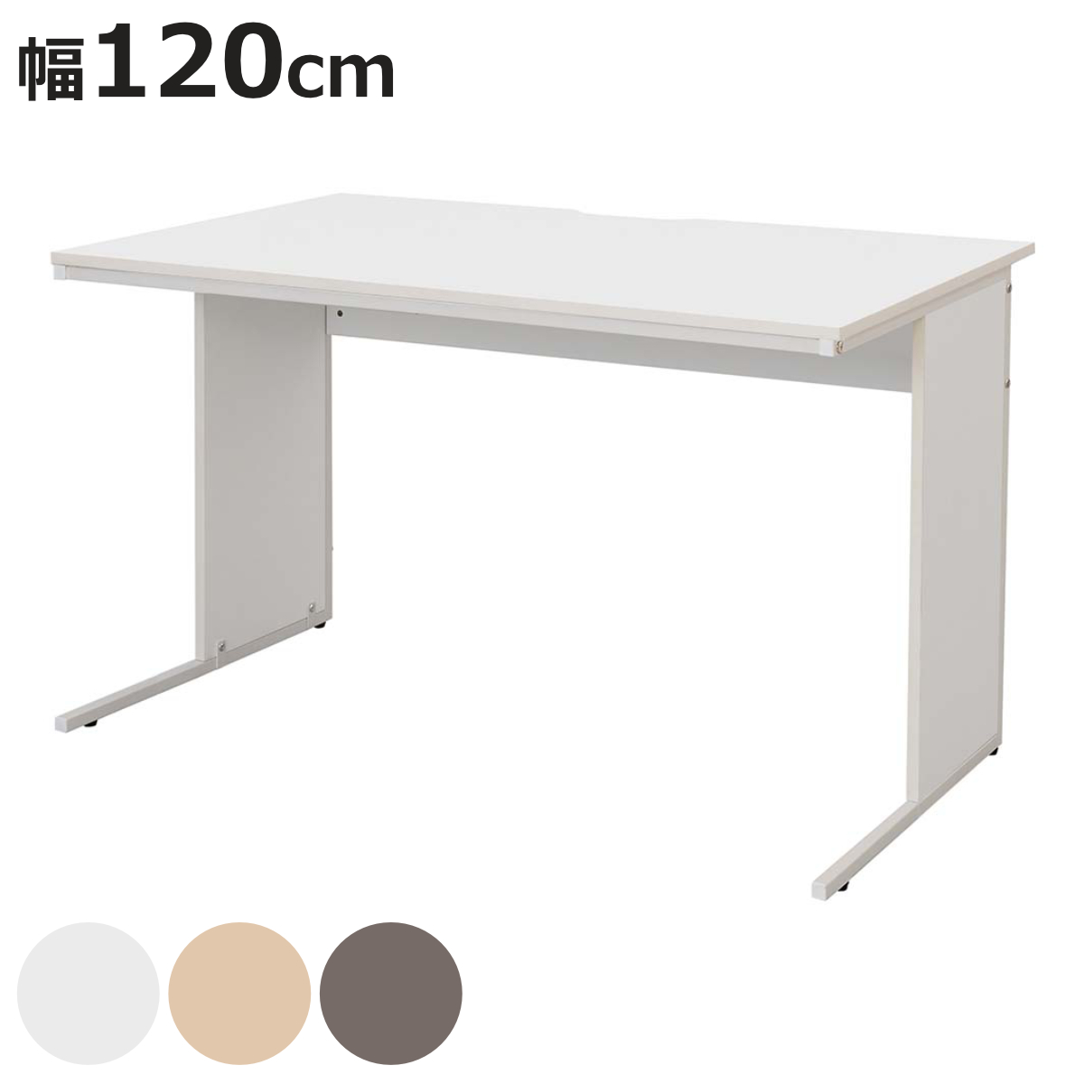 ワークデスク 幅120×奥行70cm メラミン オフィス シンプル （ 法人限定 デスク 事務机 机 パソコンデスク オフィスデスク ）