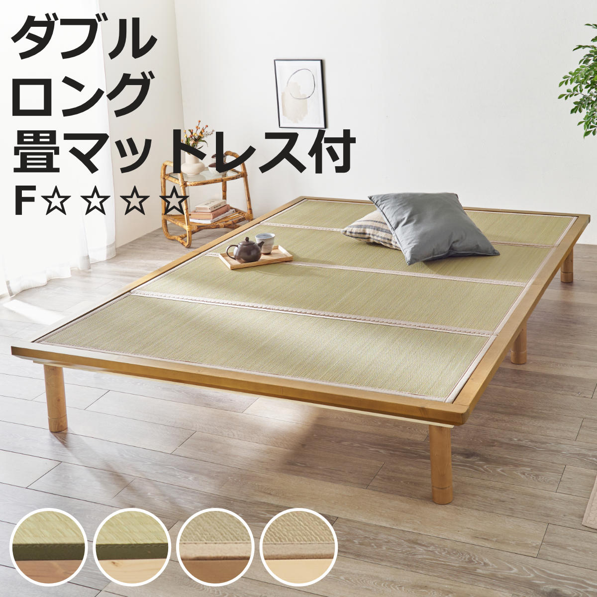 HAGiHARA(萩原) 畳ベッド ダブル すのこ 畳マットレス 天然い草 高さ HAGiHARA(萩原) 畳ベッド ダブル すのこ 畳マットレス 天然い草 高さ