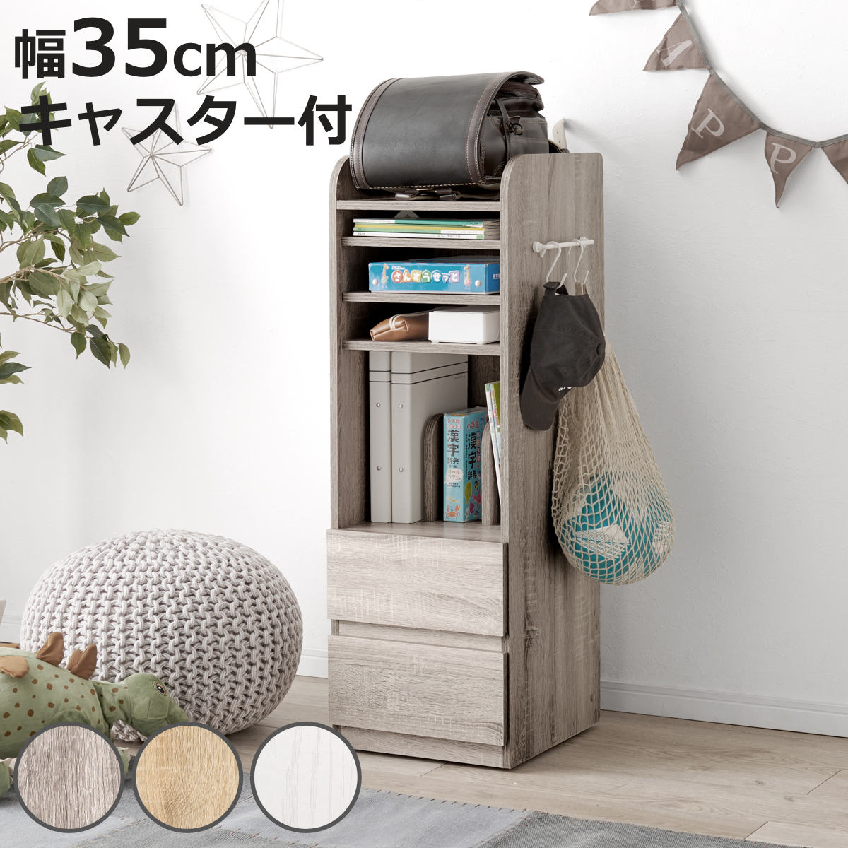 ランドセルラック 幅35cm Aタイプ 本立て付き 可動棚2枚 連結可能 （ スリム キャスター付き ランドセル 収納 ランドセル置き場 キッズ ）