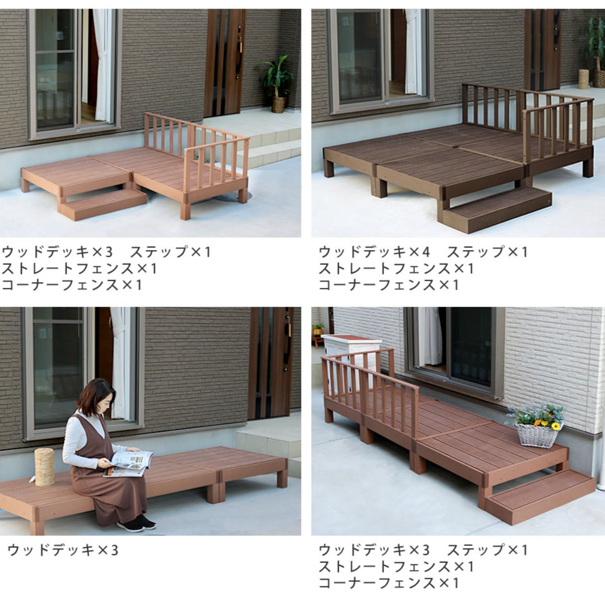 人工木ウッドデッキ ecofeel エコフィール 3台 ステップ・フェンスセット 0.75坪 （ ガーデンデッキ 人工木デッキ 人工木 DIY 縁台 ぬれ縁 90×90cm ）の画像