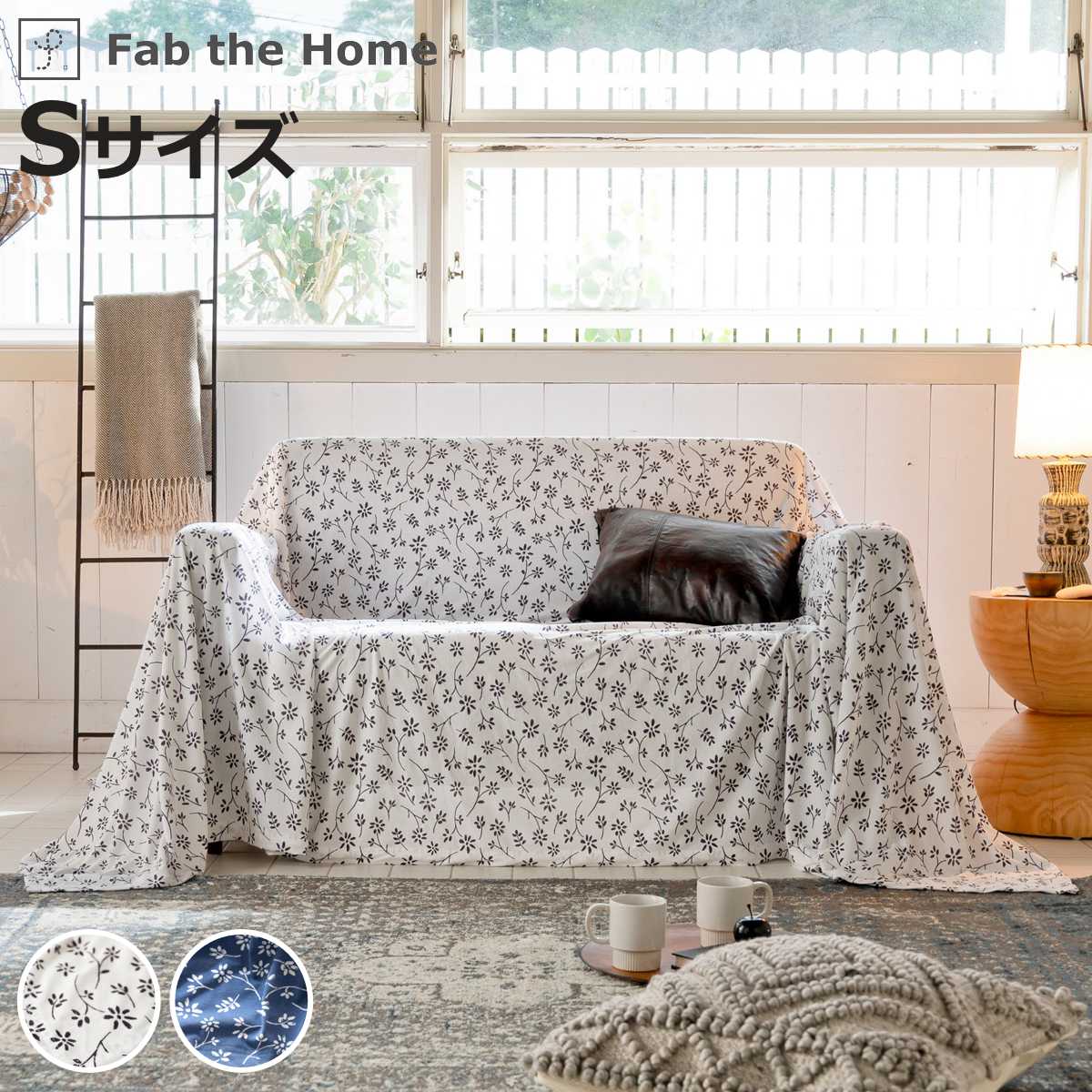 �}���`�J�o�[ S�T�C�Y 150×210cm Fab the Home �W�j�A ��100�� �i �\�t�@�J�o�[ �����` 1�l�| �R�b�g�� �j�b�g �\�t�@ �J�o�[ �j