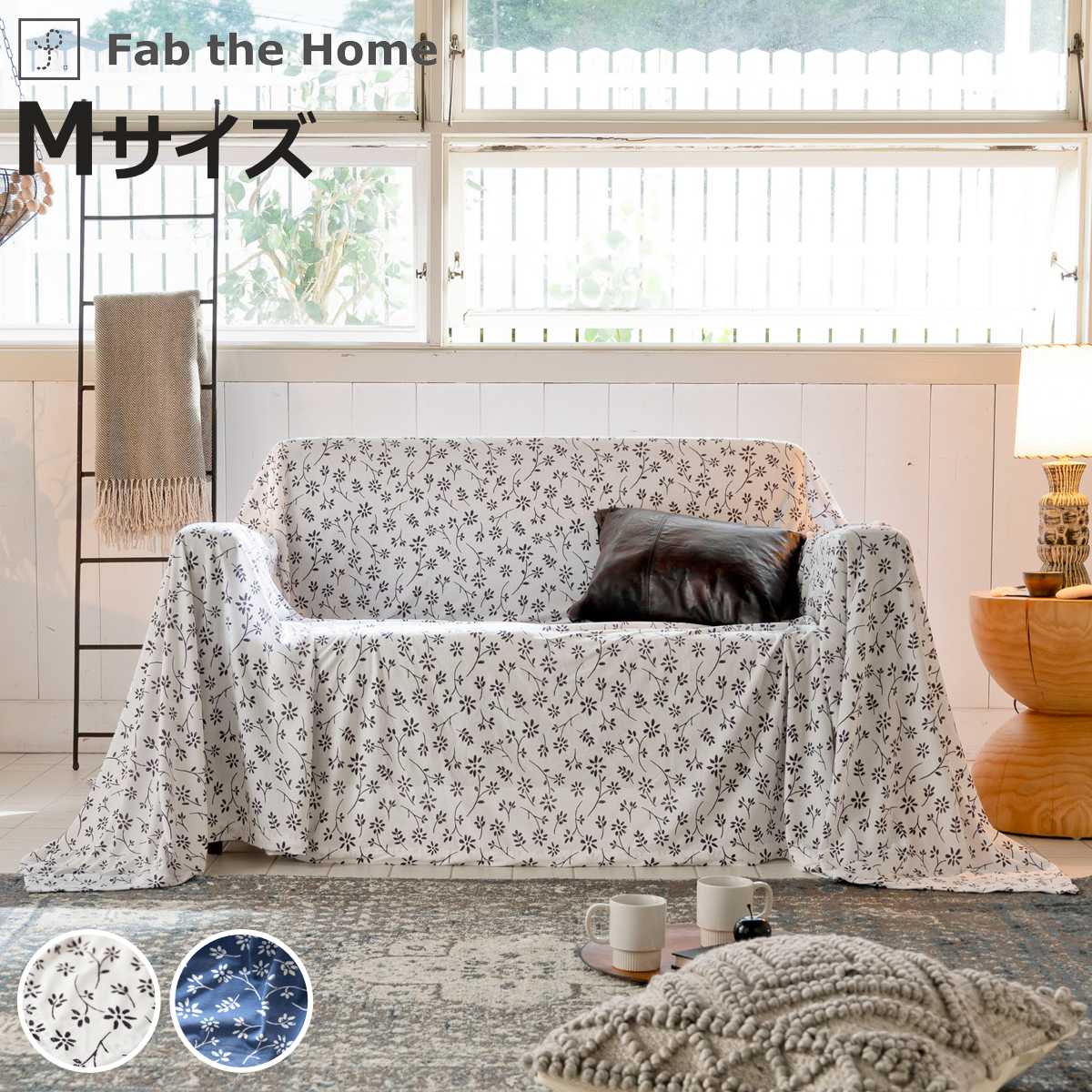 �}���`�J�o�[ M�T�C�Y 210×210cm Fab the Home �W�j�A ��100�� �i �\�t�@�J�o�[ �����` 2�l�| �R�b�g�� �j�b�g �\�t�@ �J�o�[ �j