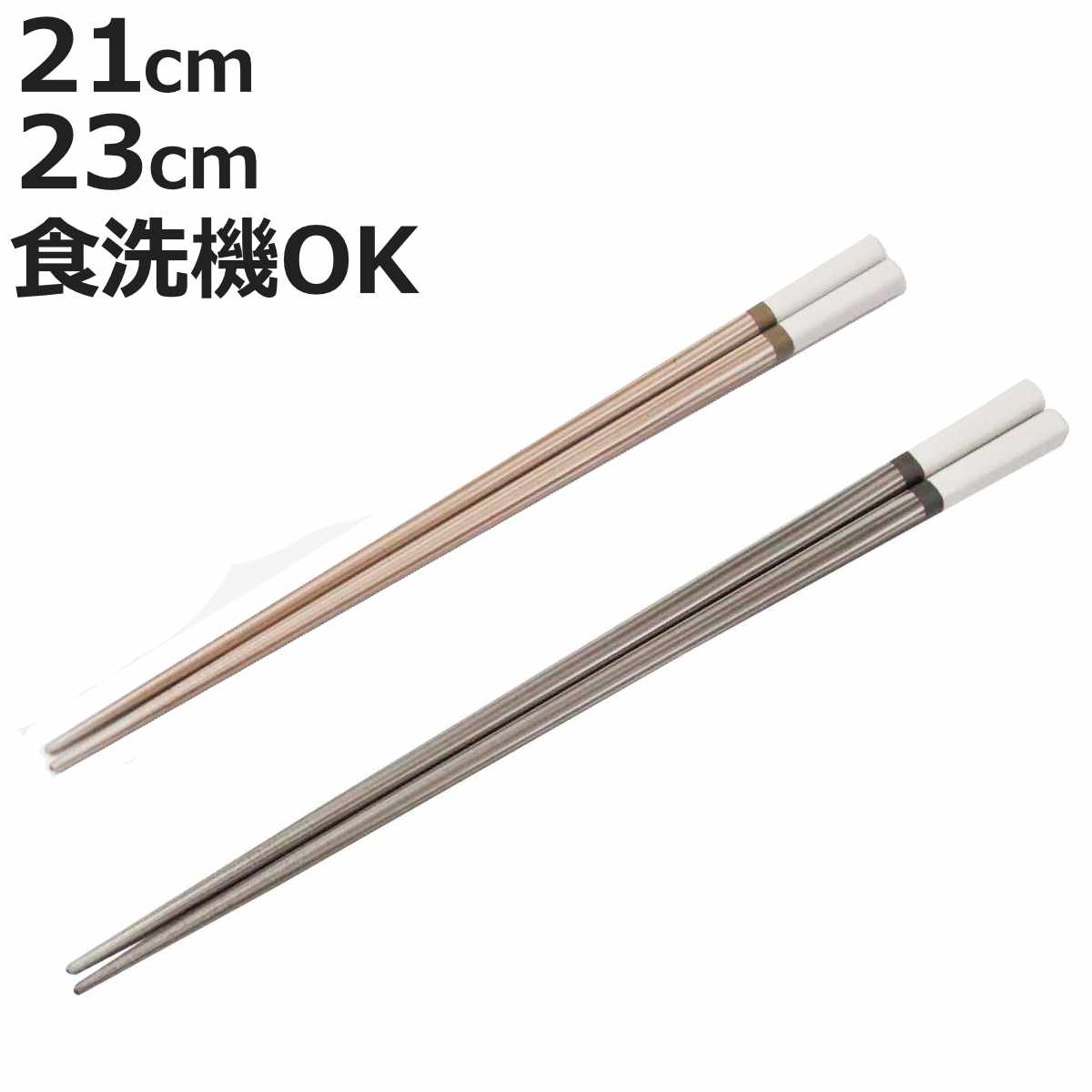 �� 21cm 23cm �V�R�� ���ׂ�~�߉��H �i �H��@�Ή� ���� �͂� ���͂� �n�V �J�g�����[ ���{�� �j