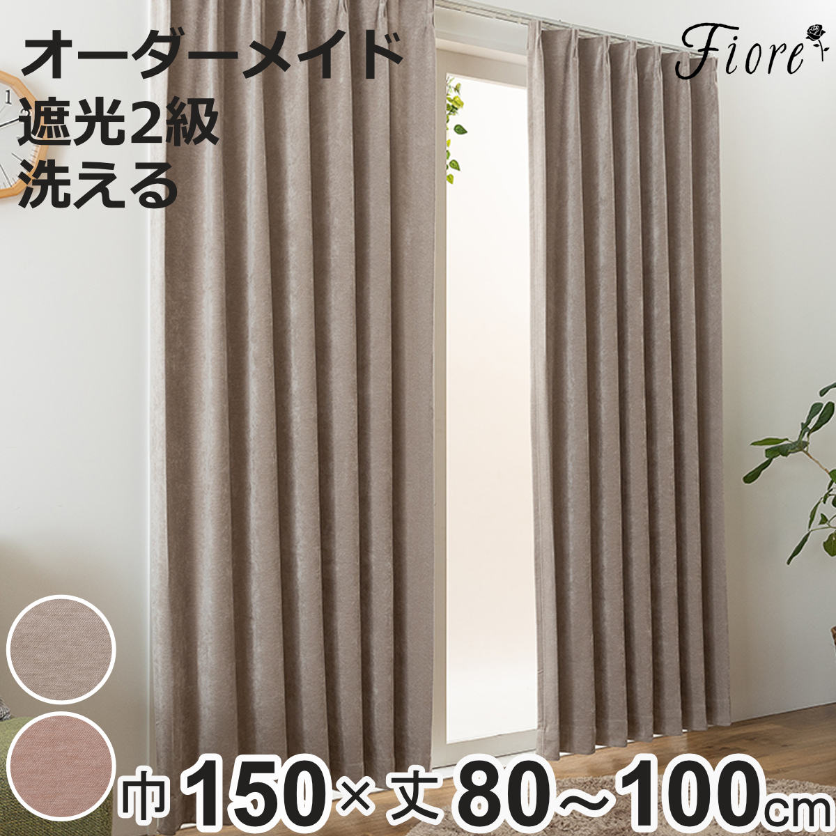 �J�[�e�� �I�[�_�[�J�[�e�� 2���Ռ� Fiore �E�H�� ��150×��80�`100cm 1�� �i ���j�x�[�� �h���[�v�J�[�e�� �I�[�_�[ 1cm�P�� �I�[�_�[���C�h �j