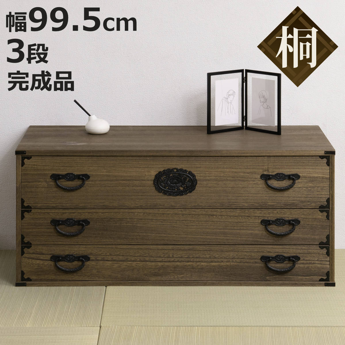 桐 民芸箪笥 幅99.5cm 3段 積み重ね 時代 （ たんす 収納 組み合わせ 日本製 完成品 ）