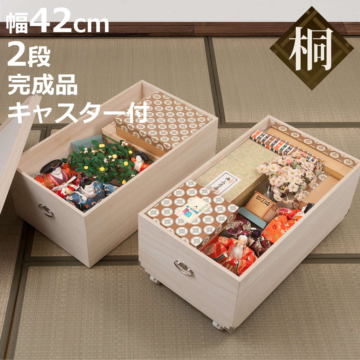 桐 ひな人形ケース 幅42cm 2段 キャスター付 日本製 完成品 （ 収納