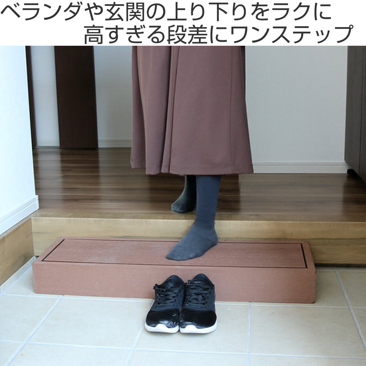 掃き出し窓 ステップ 踏み台の商品一覧 通販 - Yahoo!ショッピング