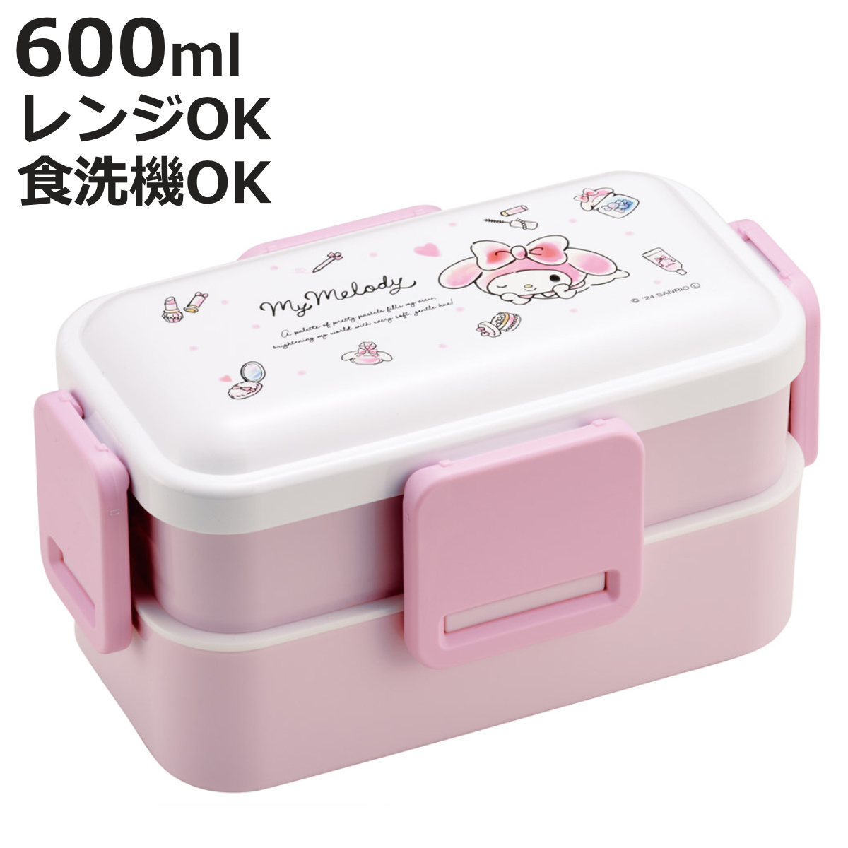 スケーター 弁当箱 2段 600ml 2段ふわっと弁当 マイメロ 水彩コスメ