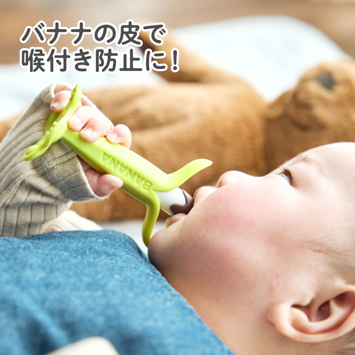 EDISONmama（エジソンママ） 歯固め カミカミ Baby チョコバナナ 自立