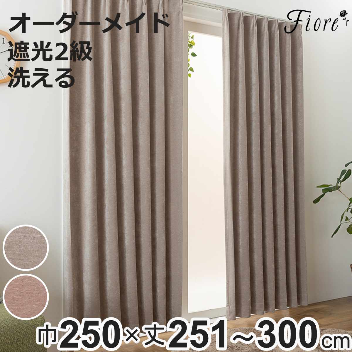 �J�[�e�� �I�[�_�[�J�[�e�� 2���Ռ� Fiore �E�H�� ��250cm×��251�`300cm 1�� �i ���j�x�[�� �h���[�v�J�[�e�� �I�[�_�[ 1cm�P�� �I�[�_�[���C�h �j