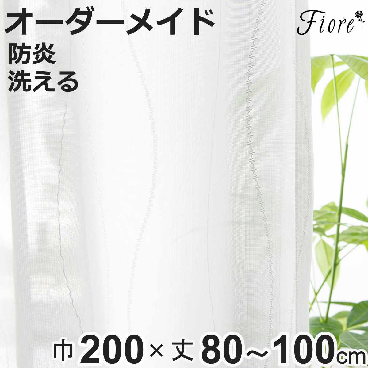 ���[�X�J�[�e�� �I�[�_�[�J�[�e�� �h�� Fiore �X���� ��200cm×��80�`100cm 1�� �i ���j�x�[�� ���[�X �J�[�e�� �I�[�_�[ 1cm�P�� �I�[�_�[���C�h �h�����H �j