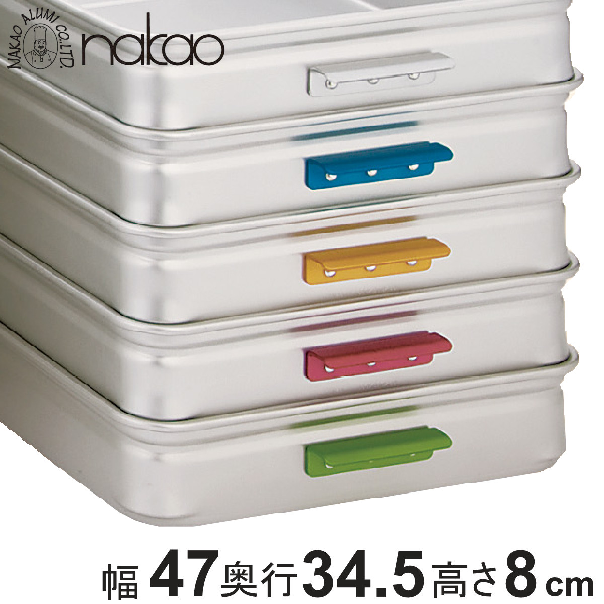 キングボックス 中80mm カラー 中尾アルミ （ アルマイト キングBOX バット 番重 コンテナ 餅箱 餅ばこ フードコンテナー 保存容器 もち箱 フードテナー ）