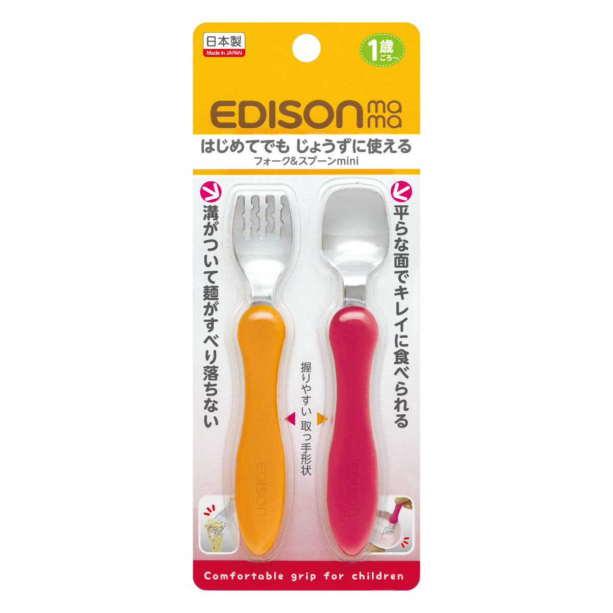 EDISONmama（エジソンママ） フォーク スプーン セット mini 1歳