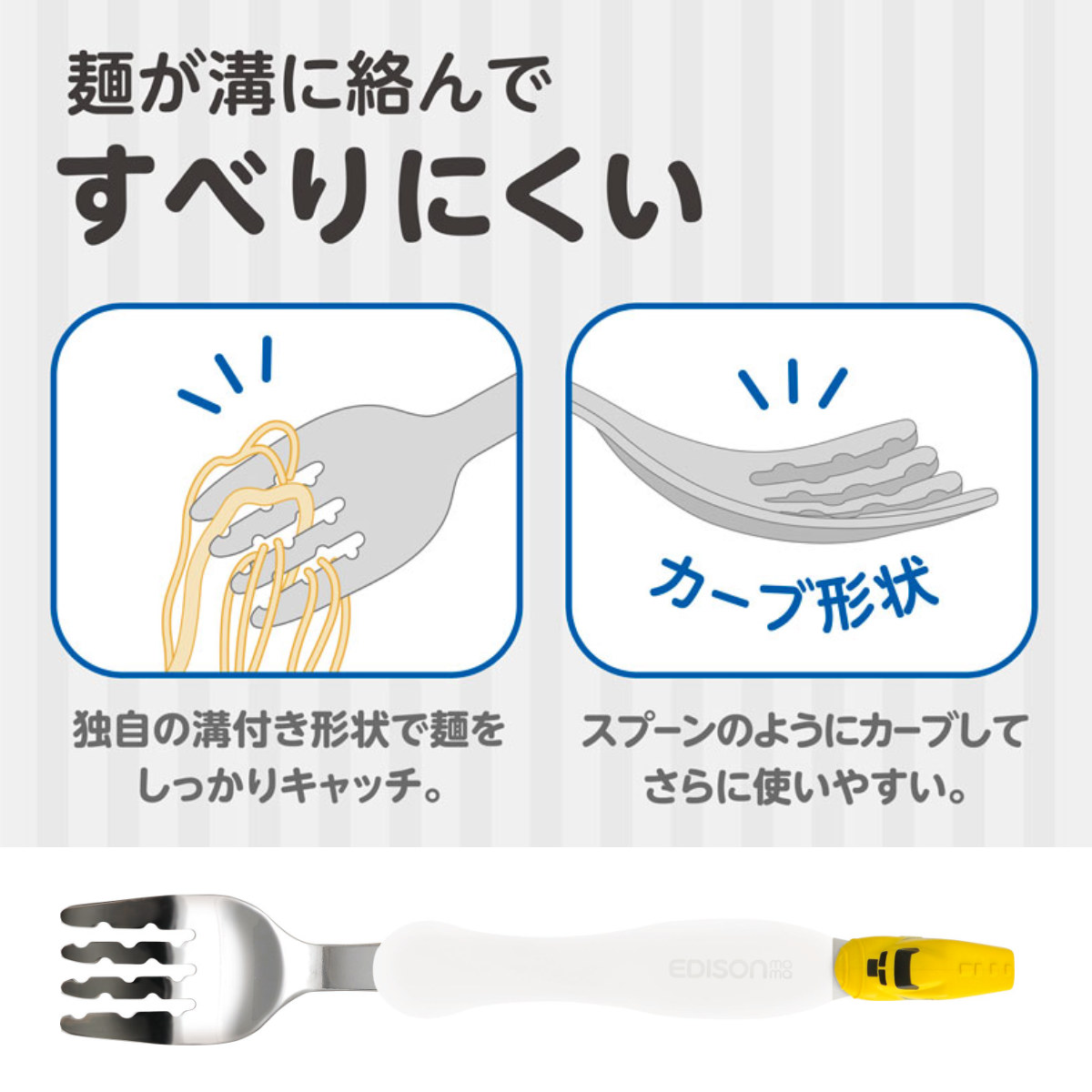 EDISONmama（エジソンママ） フォーク スプーン セット 1歳半