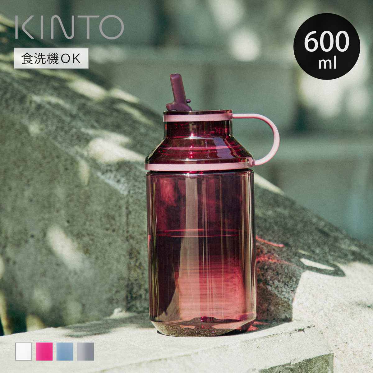 KINTO（キントー） アクティブボトル 600ml （ 水筒 食洗機対応 直飲み