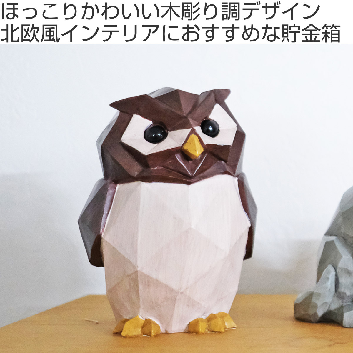 ふくろう 貯金箱のおすすめ人気商品一覧 通販 - Yahoo!ショッピング