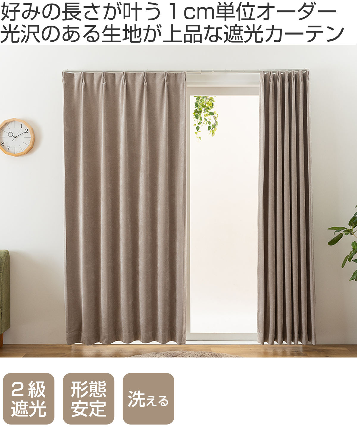 ユニベール（UNIVERS） カーテン オーダーカーテン 2級遮光 Fiore