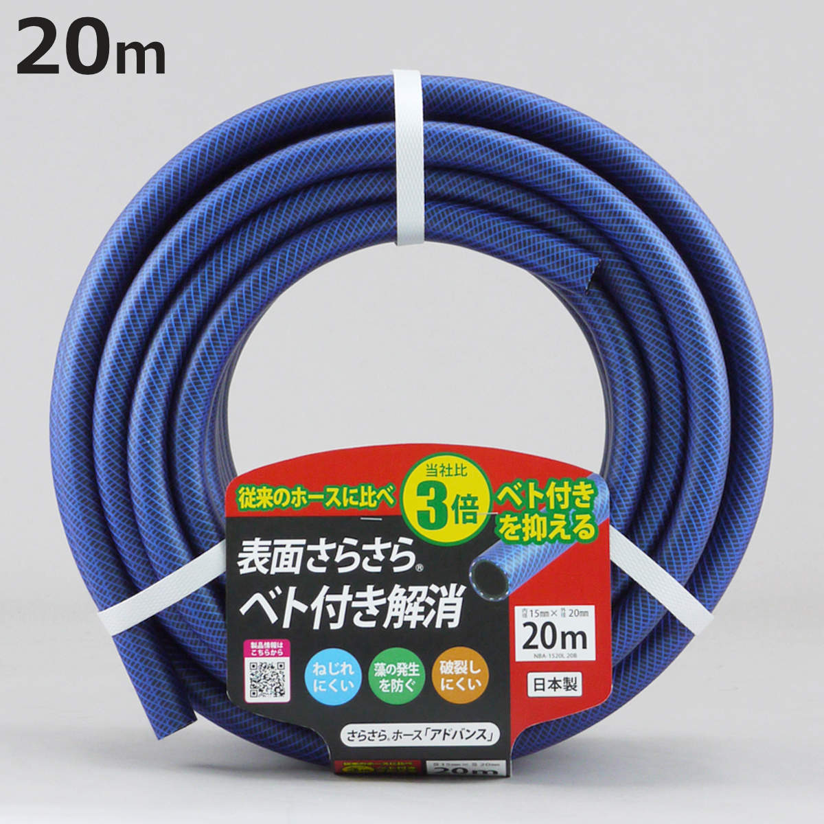ホース 20m 内径15×20mm アドバンスホース （ 散水用ホース 農園芸