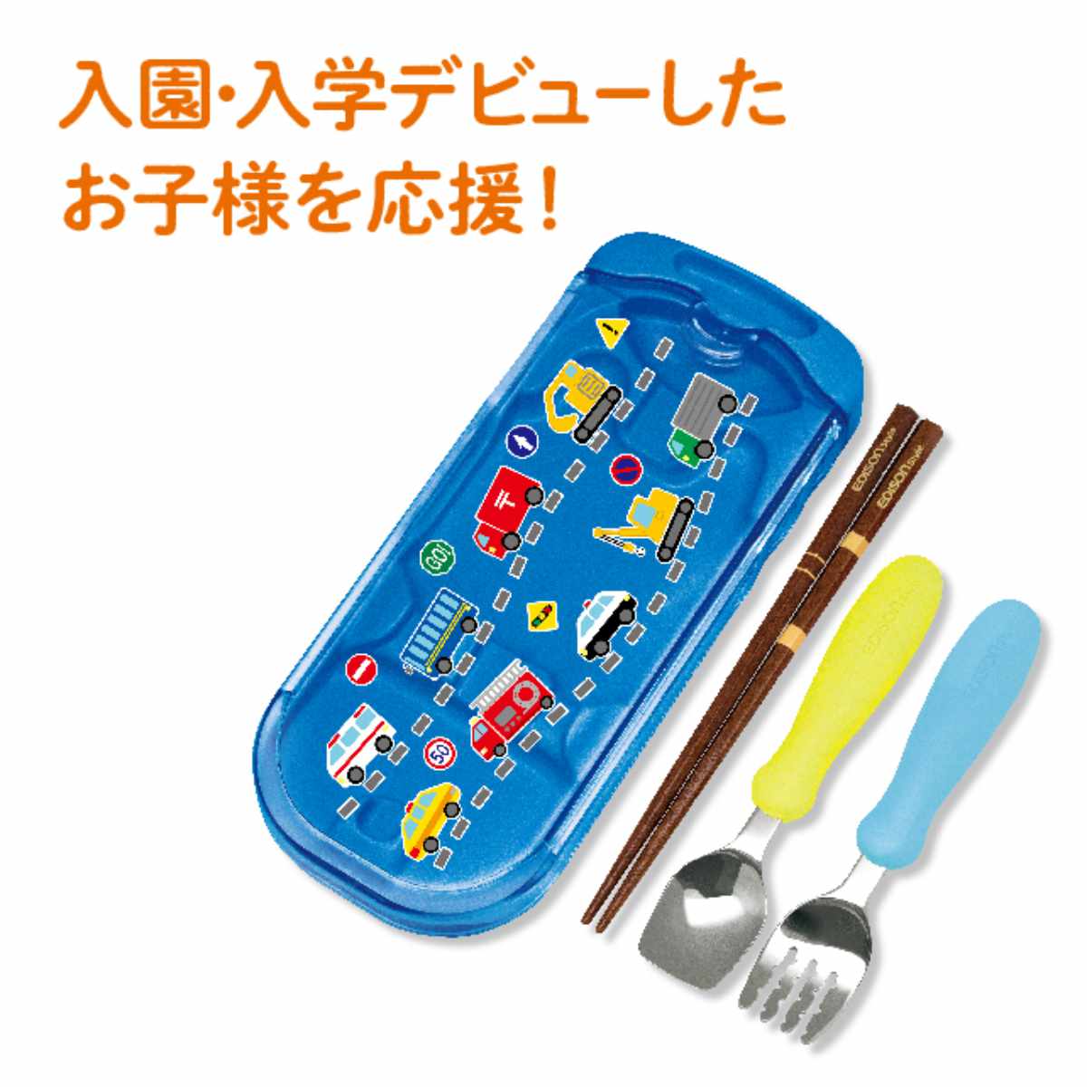 EDISONmama（エジソンママ） カトラリーセット エジソンのお箸