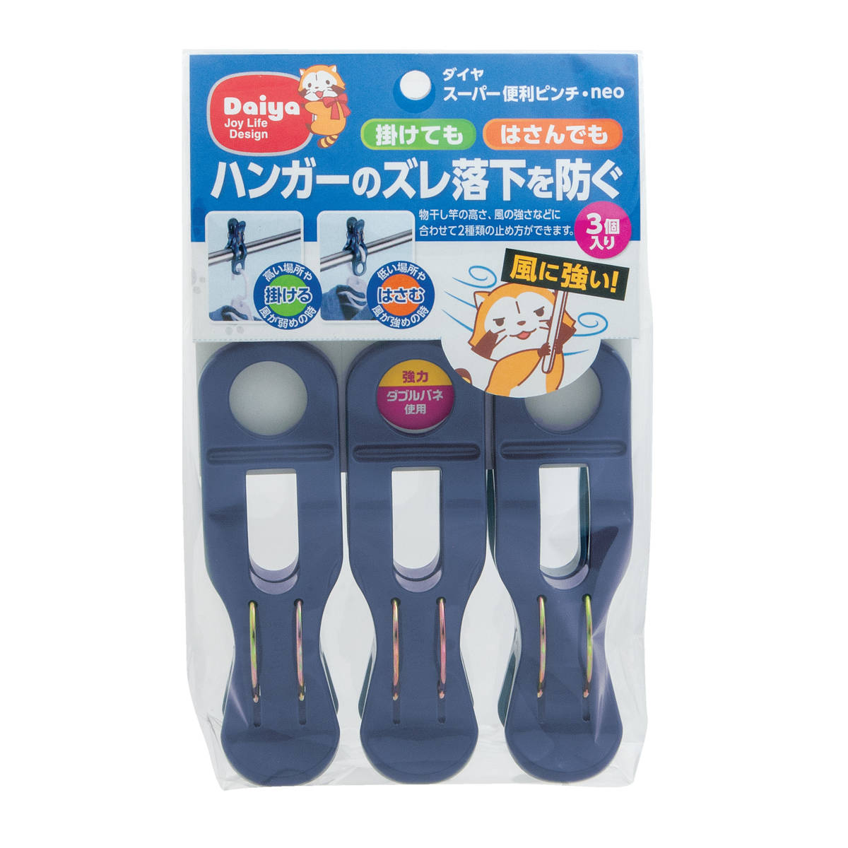 DAIYA（ダイヤ） ピンチ 洗濯ピンチ スーパー便利ピンチneo 3個入