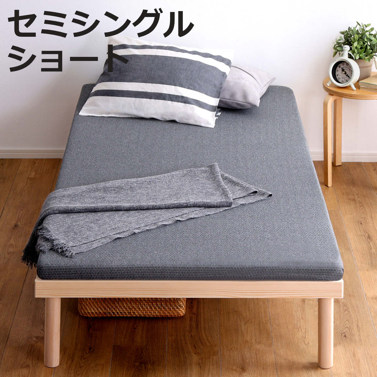 ホームテイスト（HOME taste） マットレス ショートセミシングル