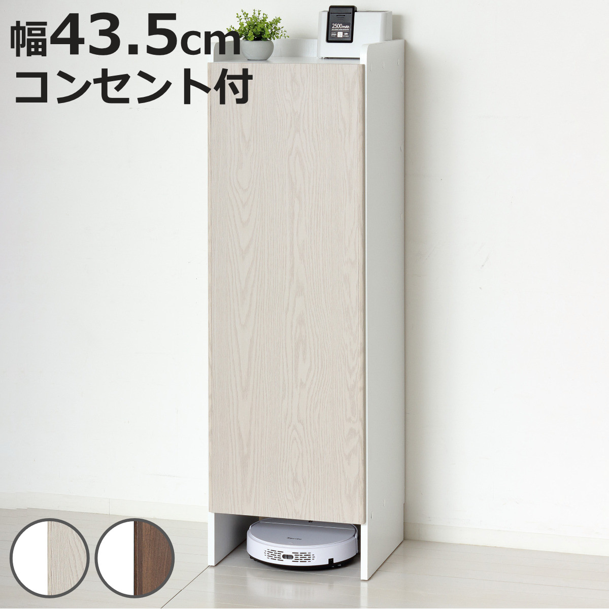 掃除機収納 ラック 幅43.5cm 2口コンセント付 （ 掃除機収納庫 クリーナー 収納 棚 玄関収納 掃除機 ）
