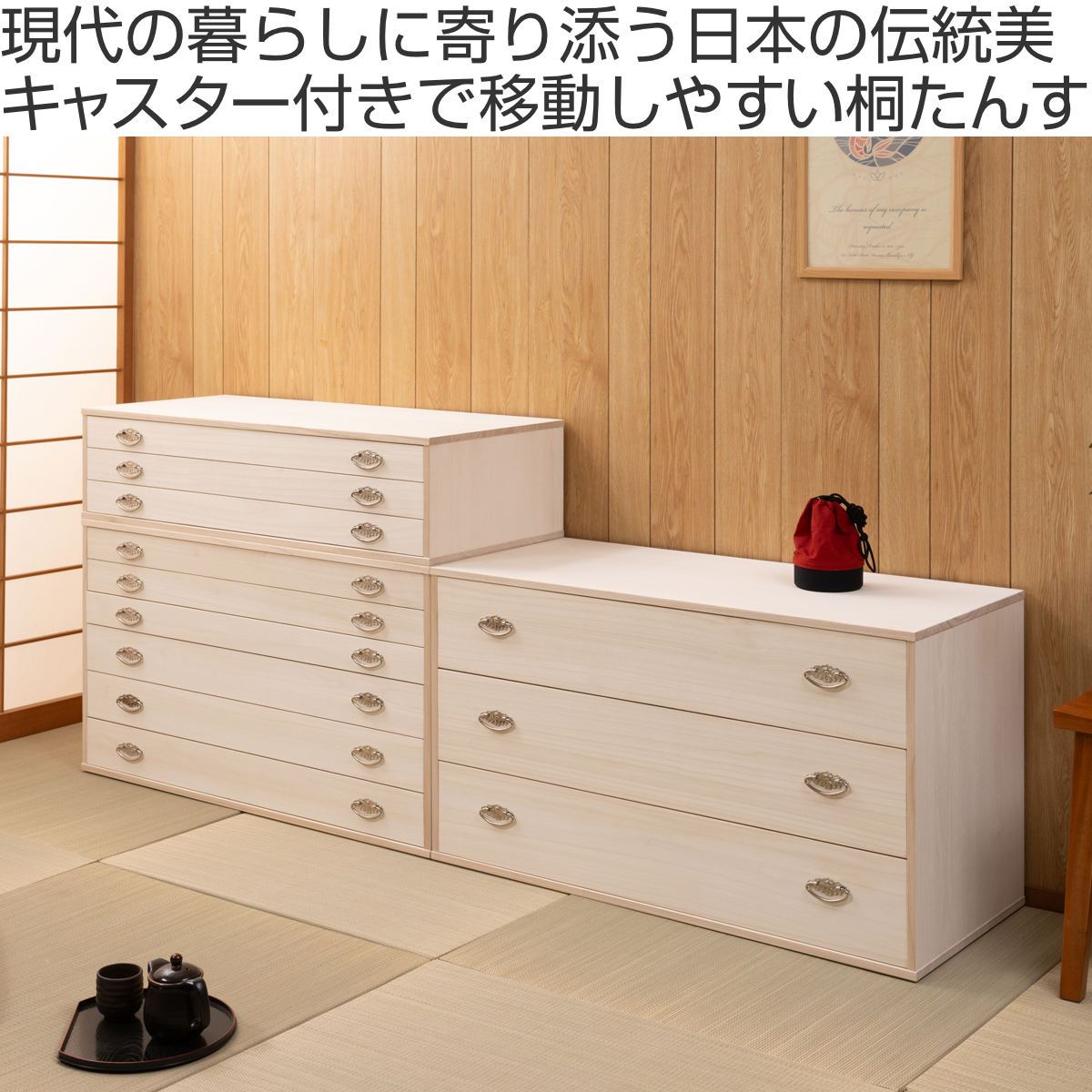 桐タンス 幅99.5cm 4段 シルバー金具 キャスター付 日本製 （ 桐