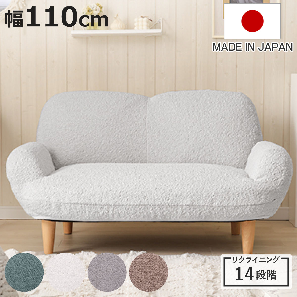 セルタン ソファ 2人掛け 幅110cm ブークレ生地 SUICA 肘付