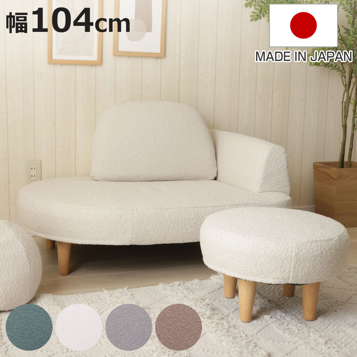 オットマン付 ソファー コンパクト」の人気商品一覧 | 安い商品を通販