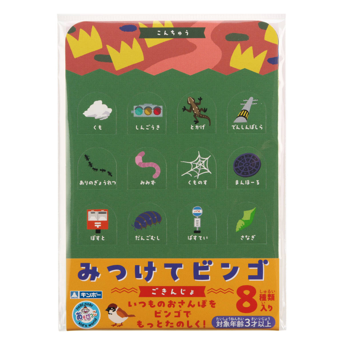 ビンゴ みつけてビンゴ ごきんじょ あそびっこ 8種類 散歩 遊び 3歳〜 （ カードゲーム ビンゴゲーム 知育玩具 おもちゃ お出かけ 子ども キッズ 幼児 3歳 ）